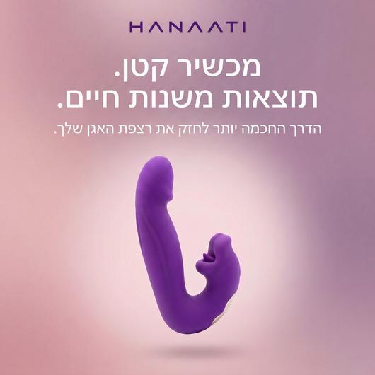 מפעיל רצפת האגן הנאה™ 4 ב-1